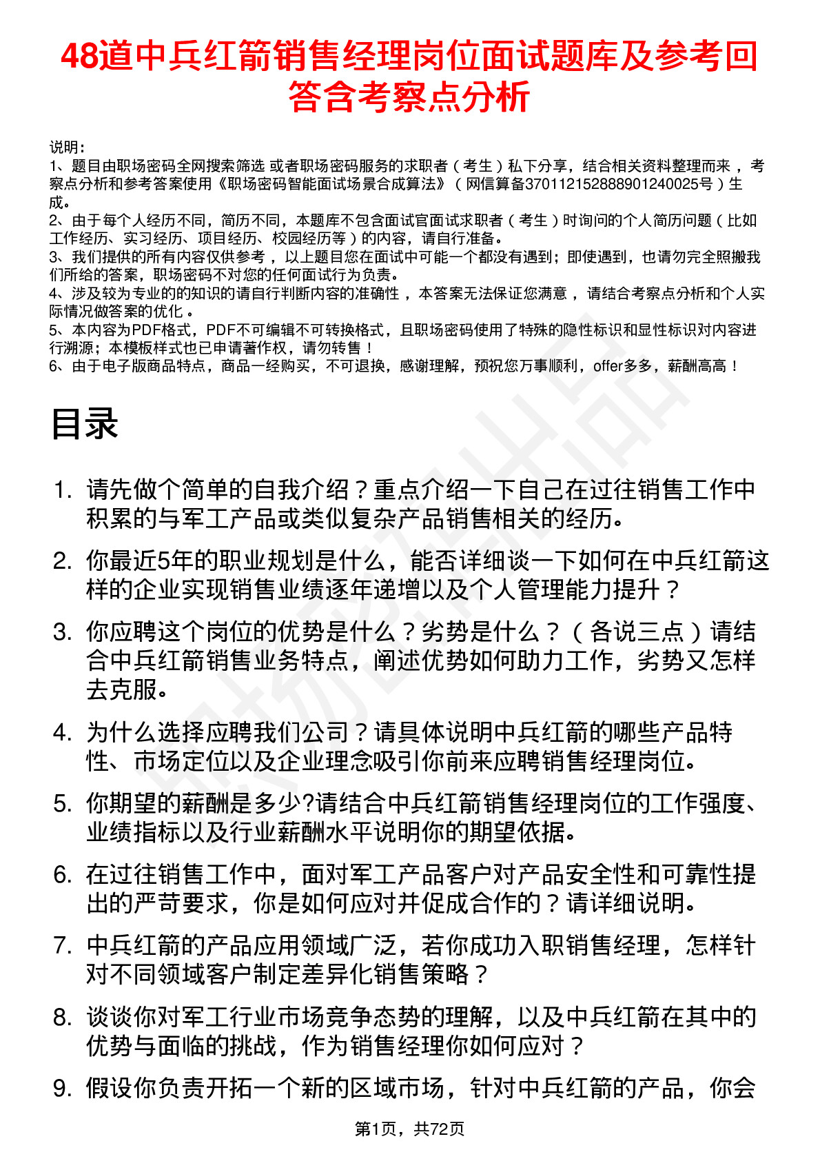 48道中兵红箭销售经理岗位面试题库及参考回答含考察点分析