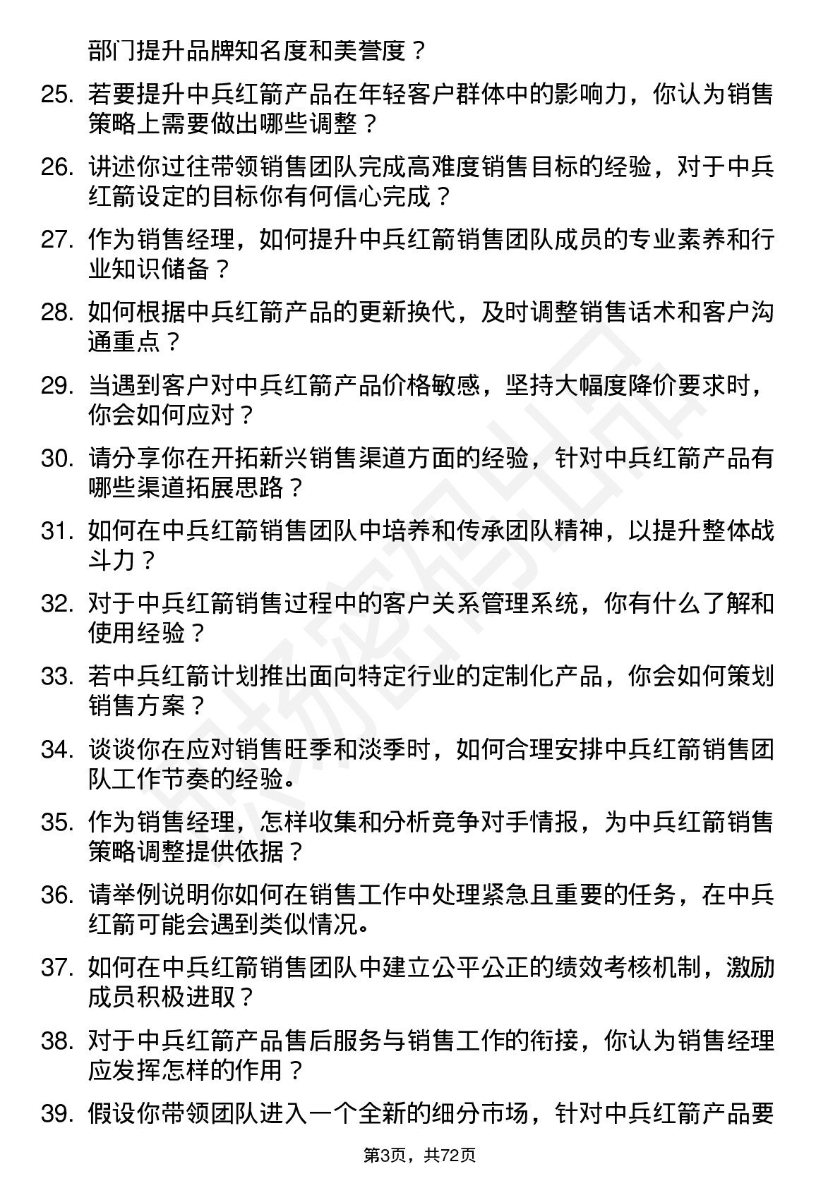 48道中兵红箭销售经理岗位面试题库及参考回答含考察点分析