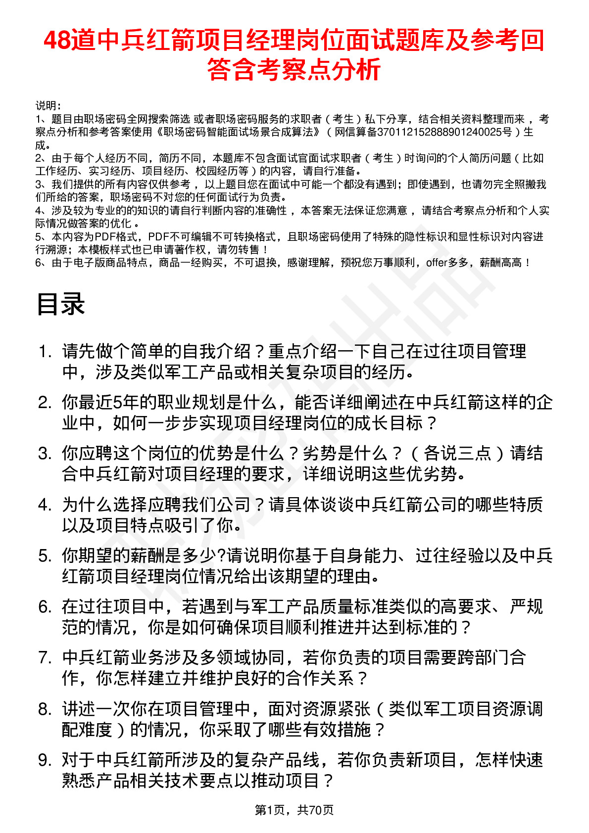 48道中兵红箭项目经理岗位面试题库及参考回答含考察点分析