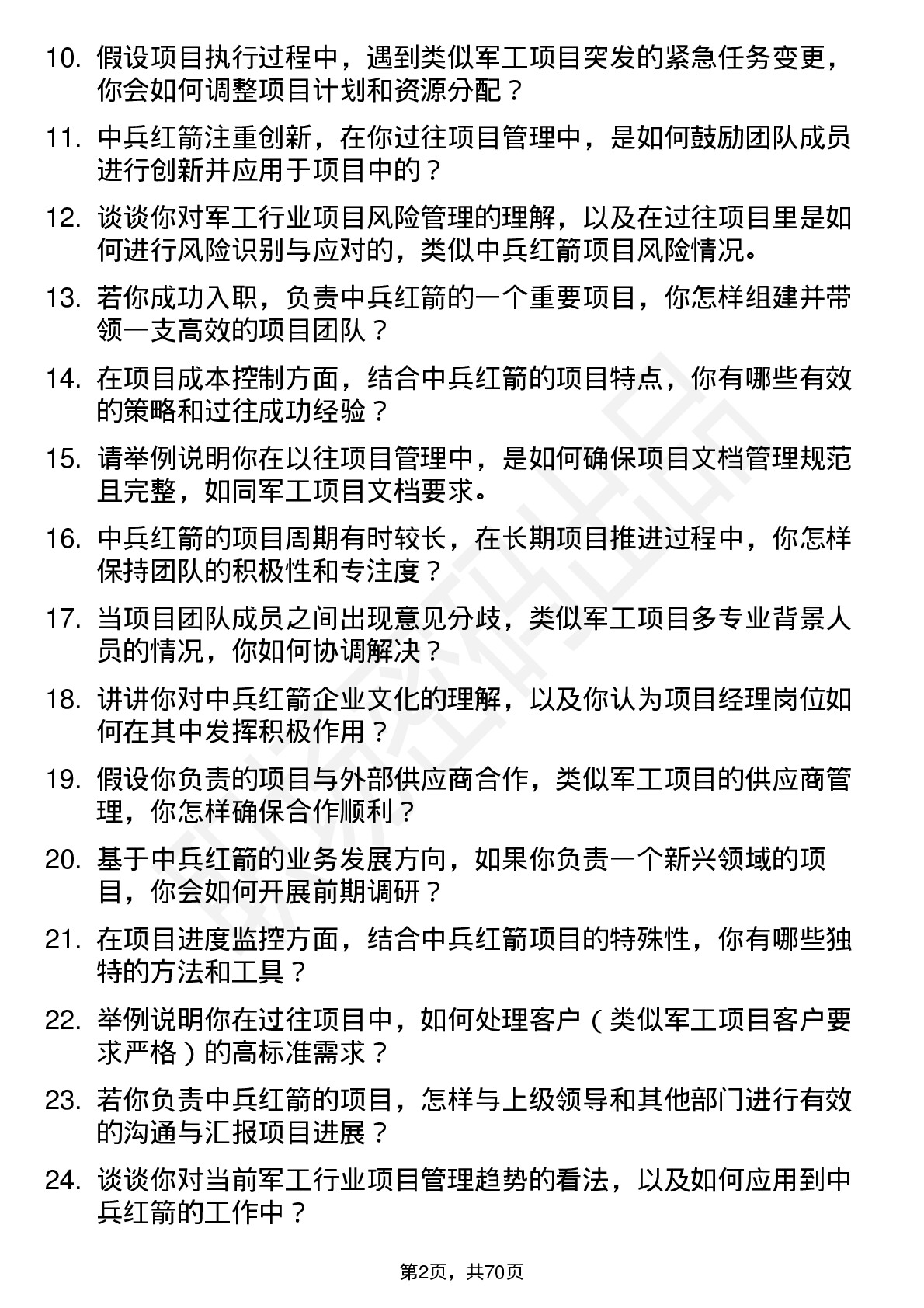 48道中兵红箭项目经理岗位面试题库及参考回答含考察点分析