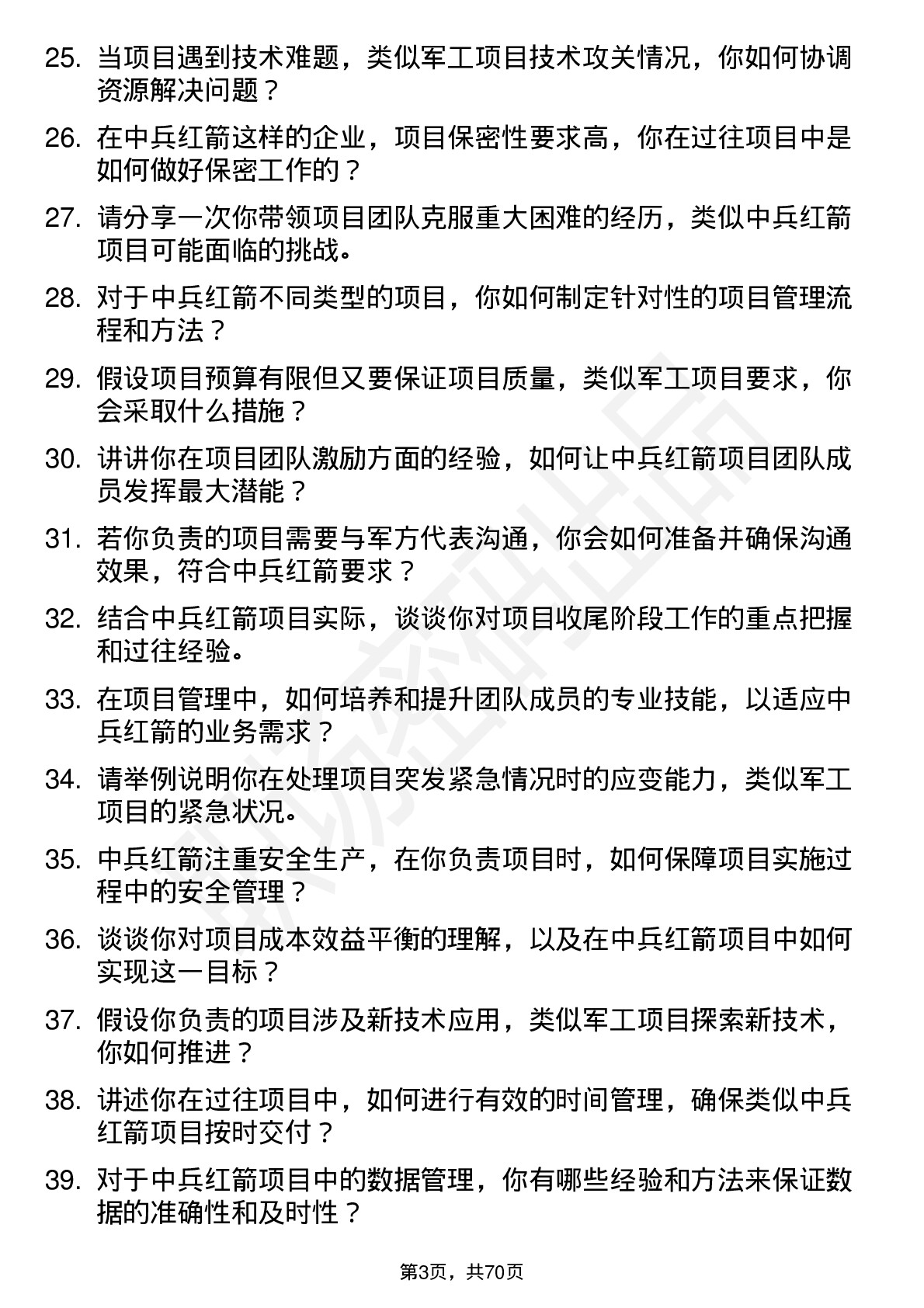 48道中兵红箭项目经理岗位面试题库及参考回答含考察点分析