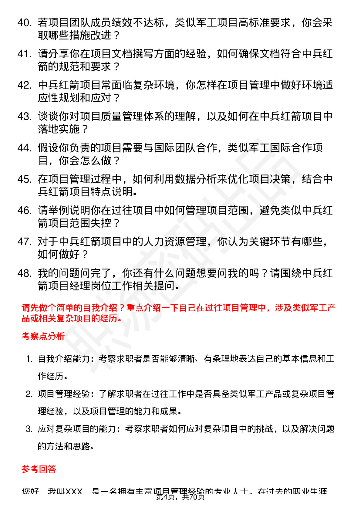 48道中兵红箭项目经理岗位面试题库及参考回答含考察点分析