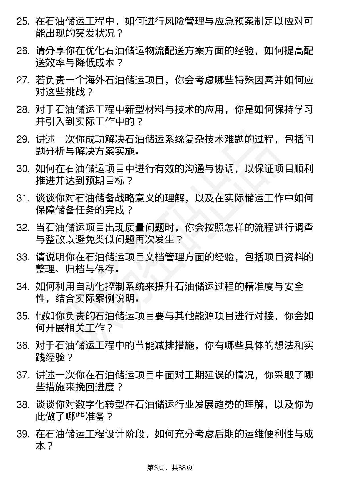 48道中国石油储运工程师岗位面试题库及参考回答含考察点分析