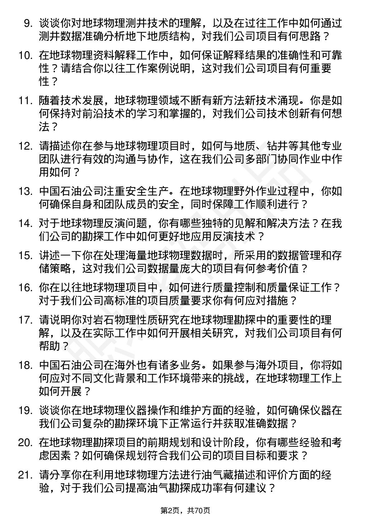 48道中国石油地球物理学家岗位面试题库及参考回答含考察点分析