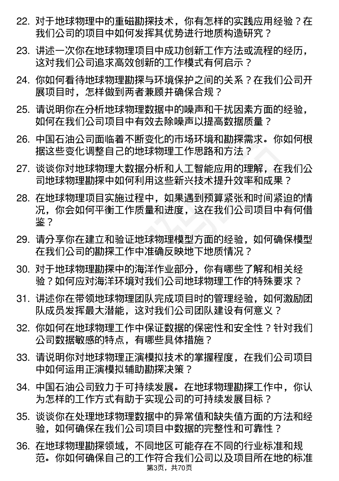 48道中国石油地球物理学家岗位面试题库及参考回答含考察点分析