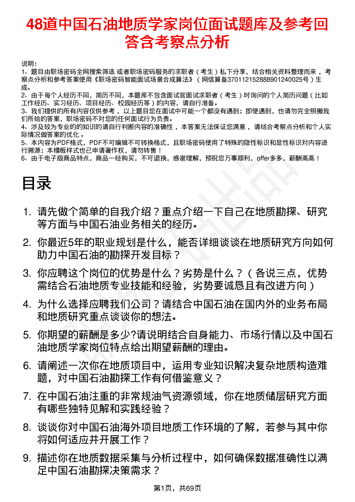 48道中国石油地质学家岗位面试题库及参考回答含考察点分析