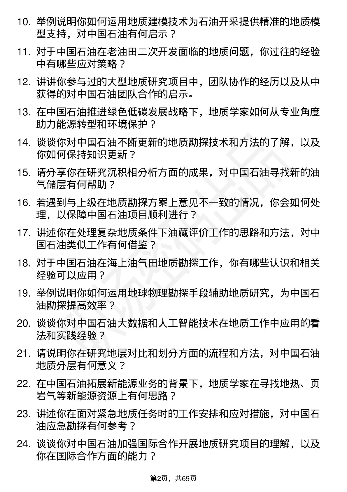 48道中国石油地质学家岗位面试题库及参考回答含考察点分析