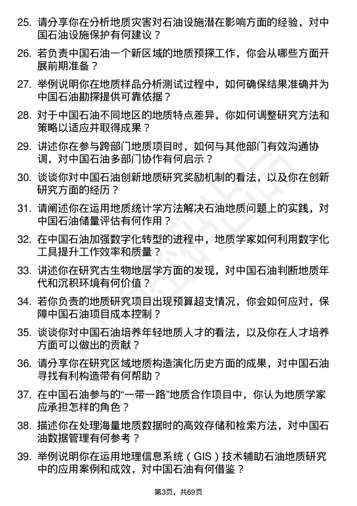 48道中国石油地质学家岗位面试题库及参考回答含考察点分析