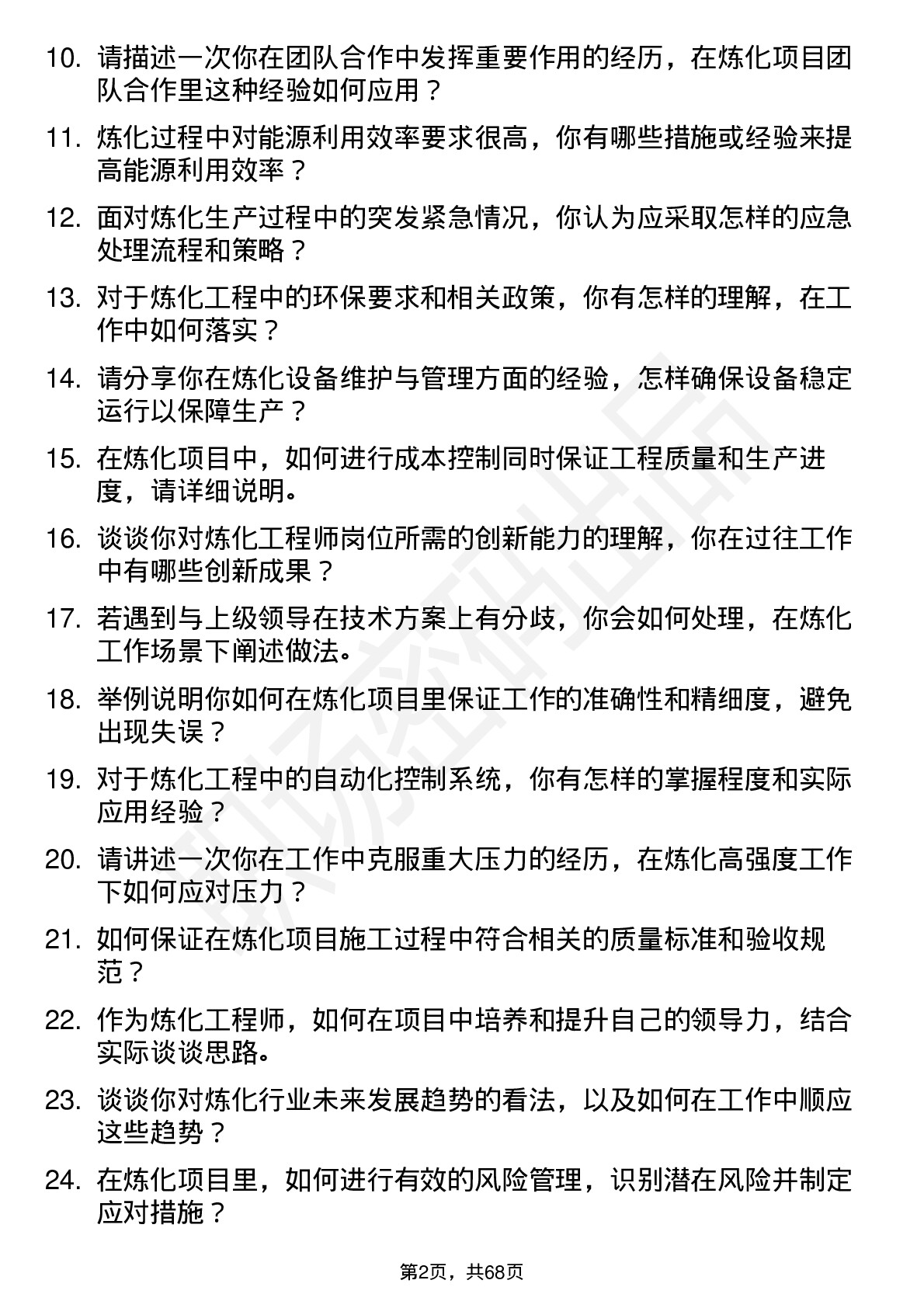 48道中国石油炼化工程师岗位面试题库及参考回答含考察点分析