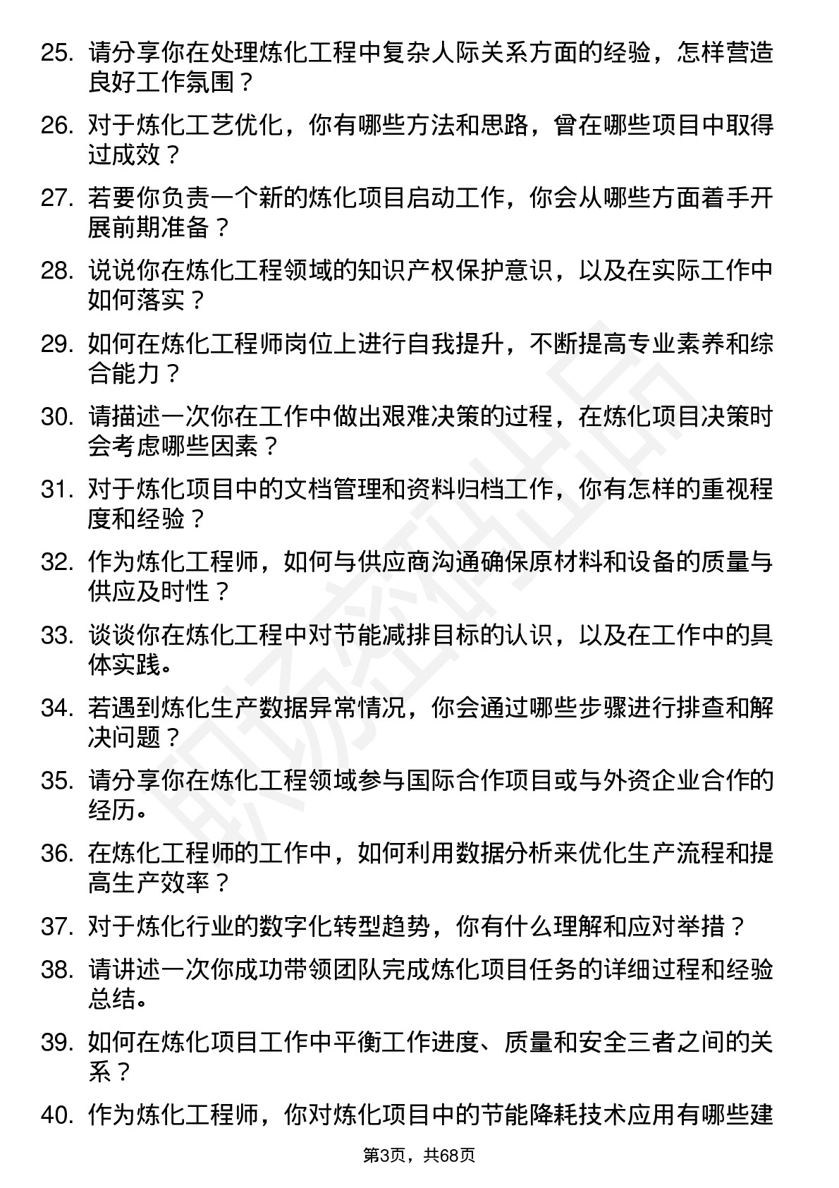 48道中国石油炼化工程师岗位面试题库及参考回答含考察点分析