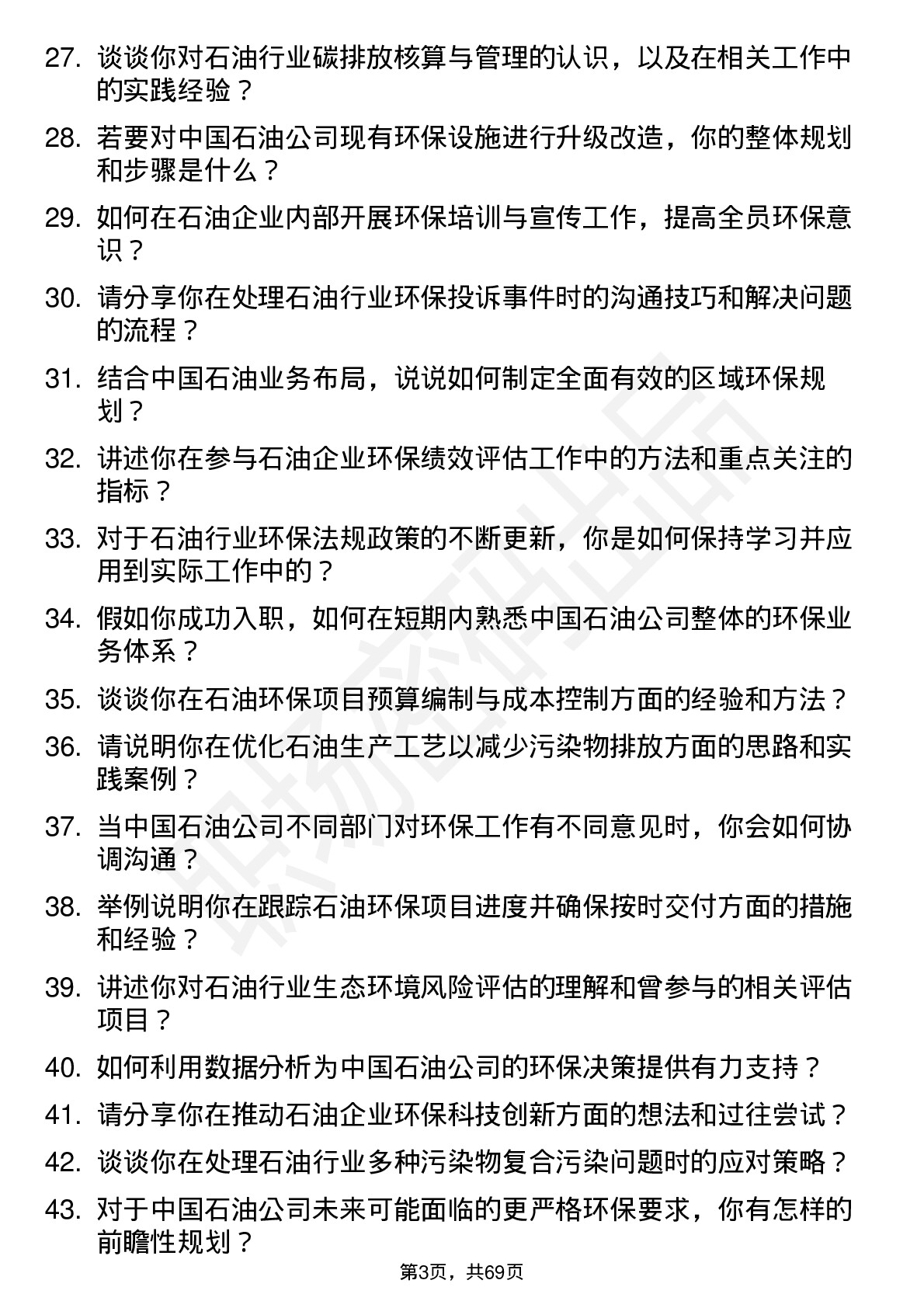 48道中国石油环保工程师岗位面试题库及参考回答含考察点分析