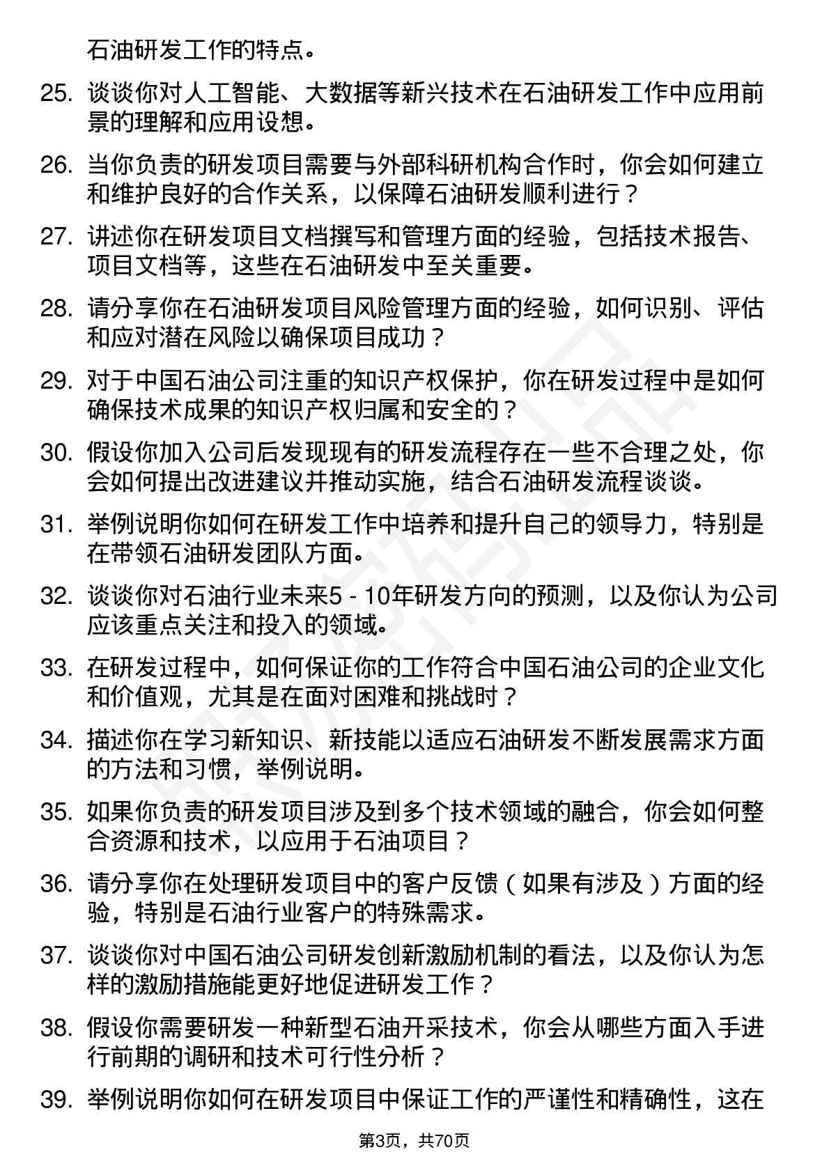 48道中国石油研发工程师岗位面试题库及参考回答含考察点分析