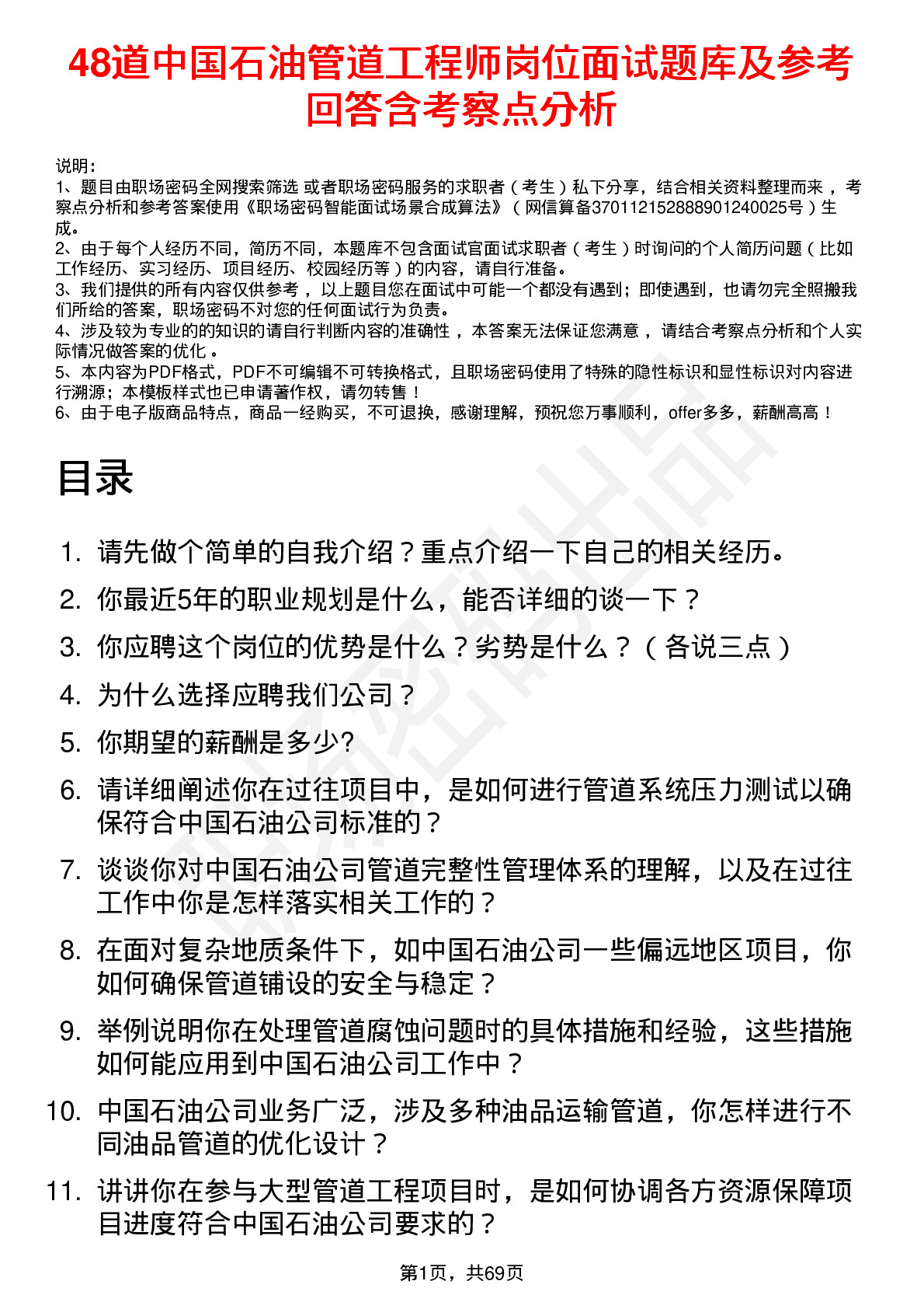 48道中国石油管道工程师岗位面试题库及参考回答含考察点分析