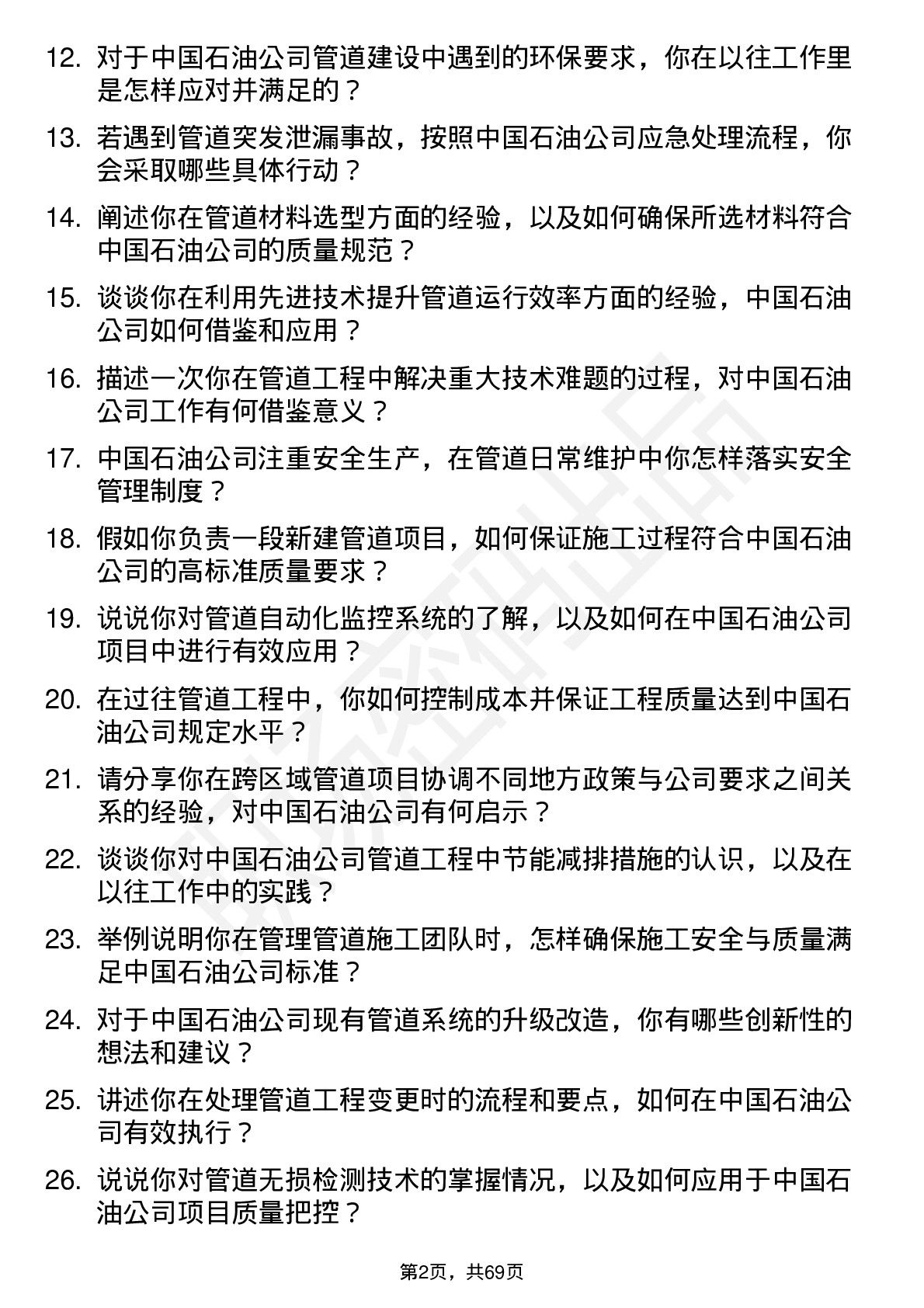 48道中国石油管道工程师岗位面试题库及参考回答含考察点分析