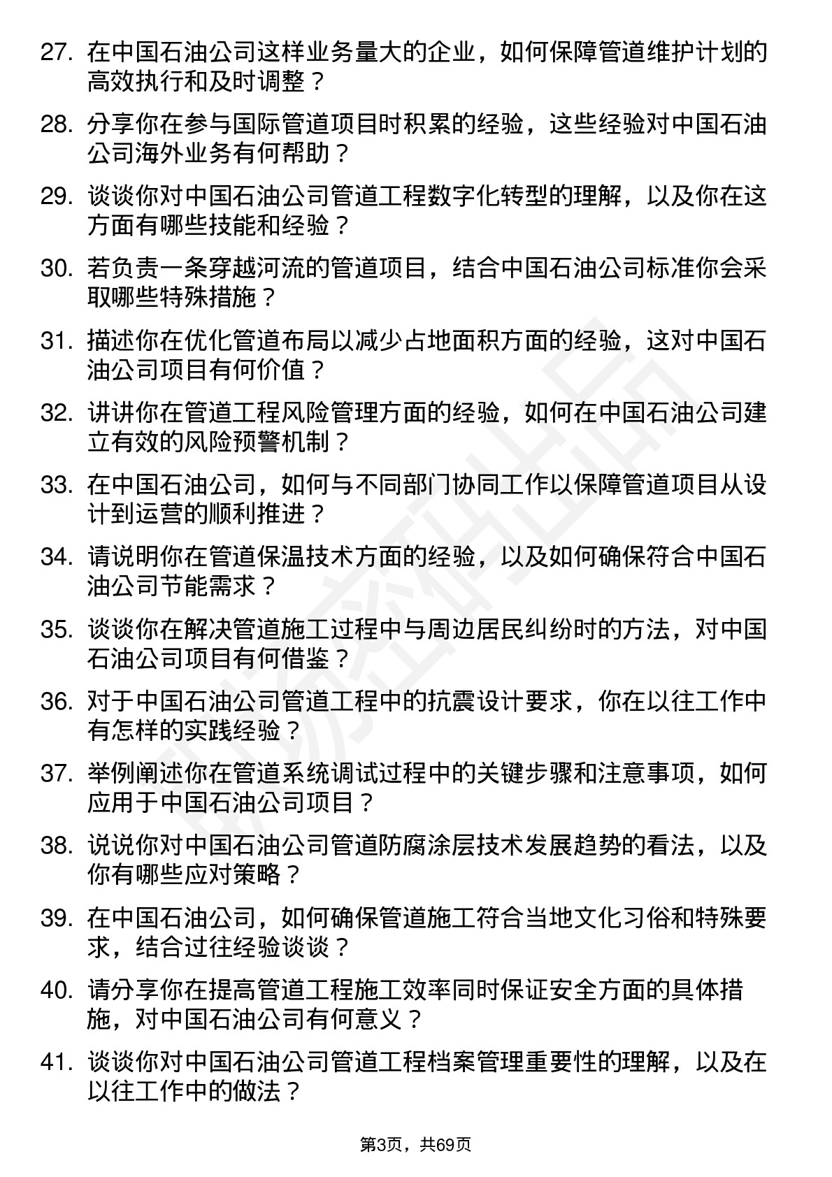 48道中国石油管道工程师岗位面试题库及参考回答含考察点分析