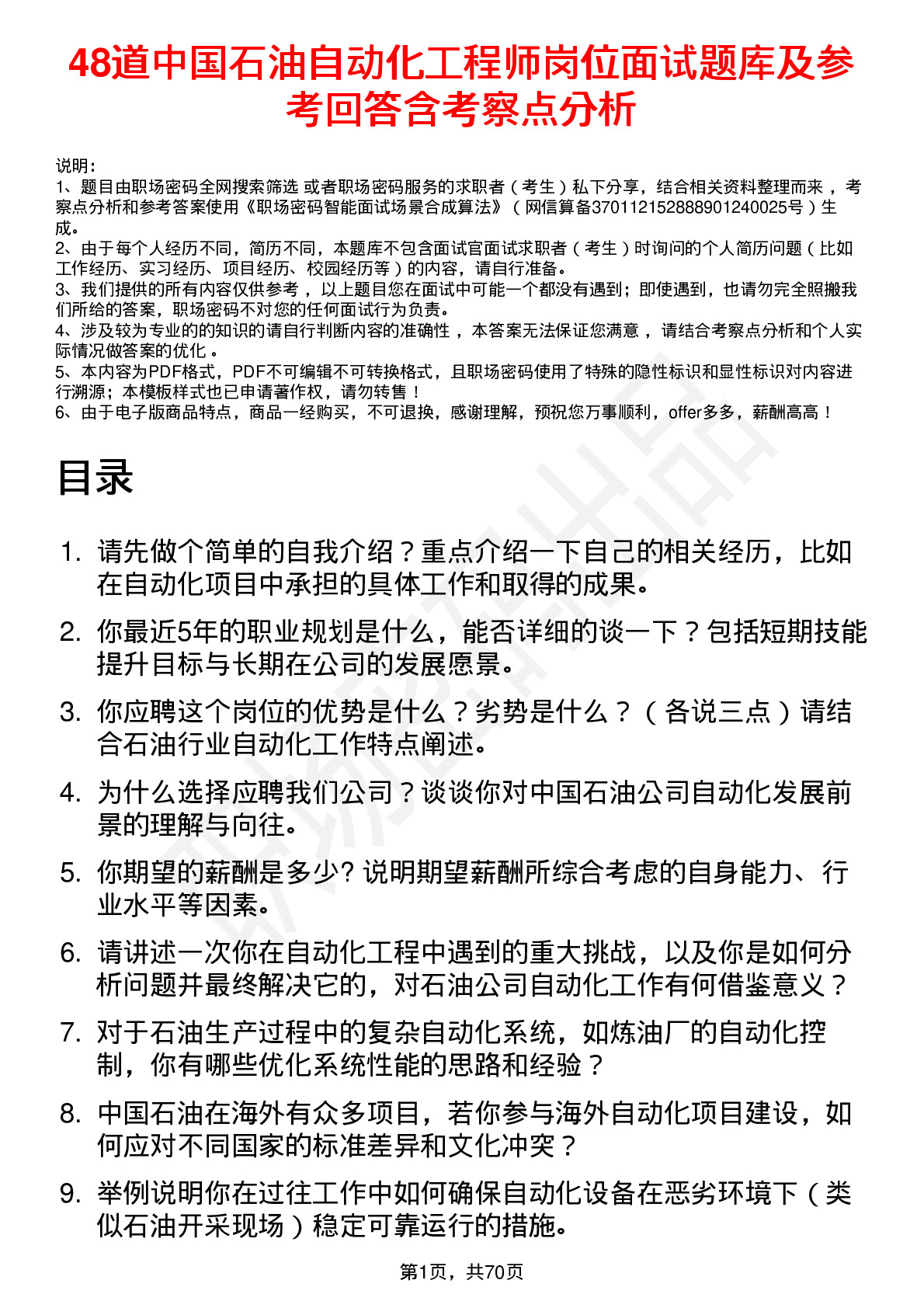 48道中国石油自动化工程师岗位面试题库及参考回答含考察点分析