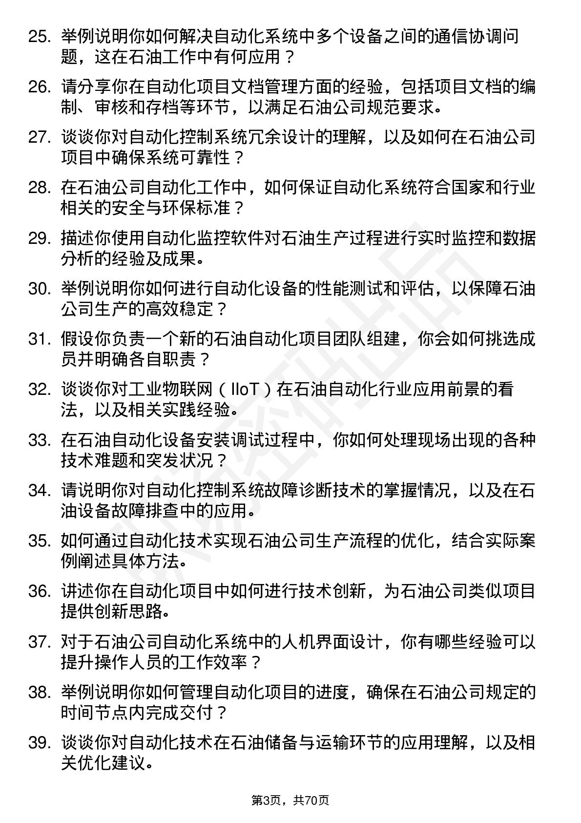 48道中国石油自动化工程师岗位面试题库及参考回答含考察点分析