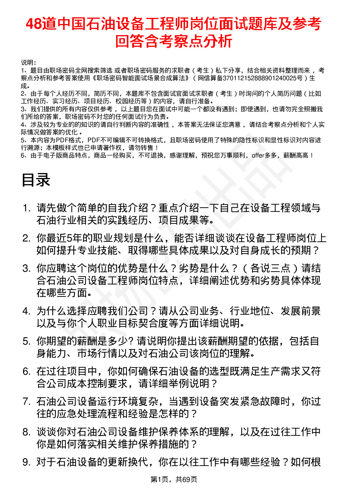 48道中国石油设备工程师岗位面试题库及参考回答含考察点分析