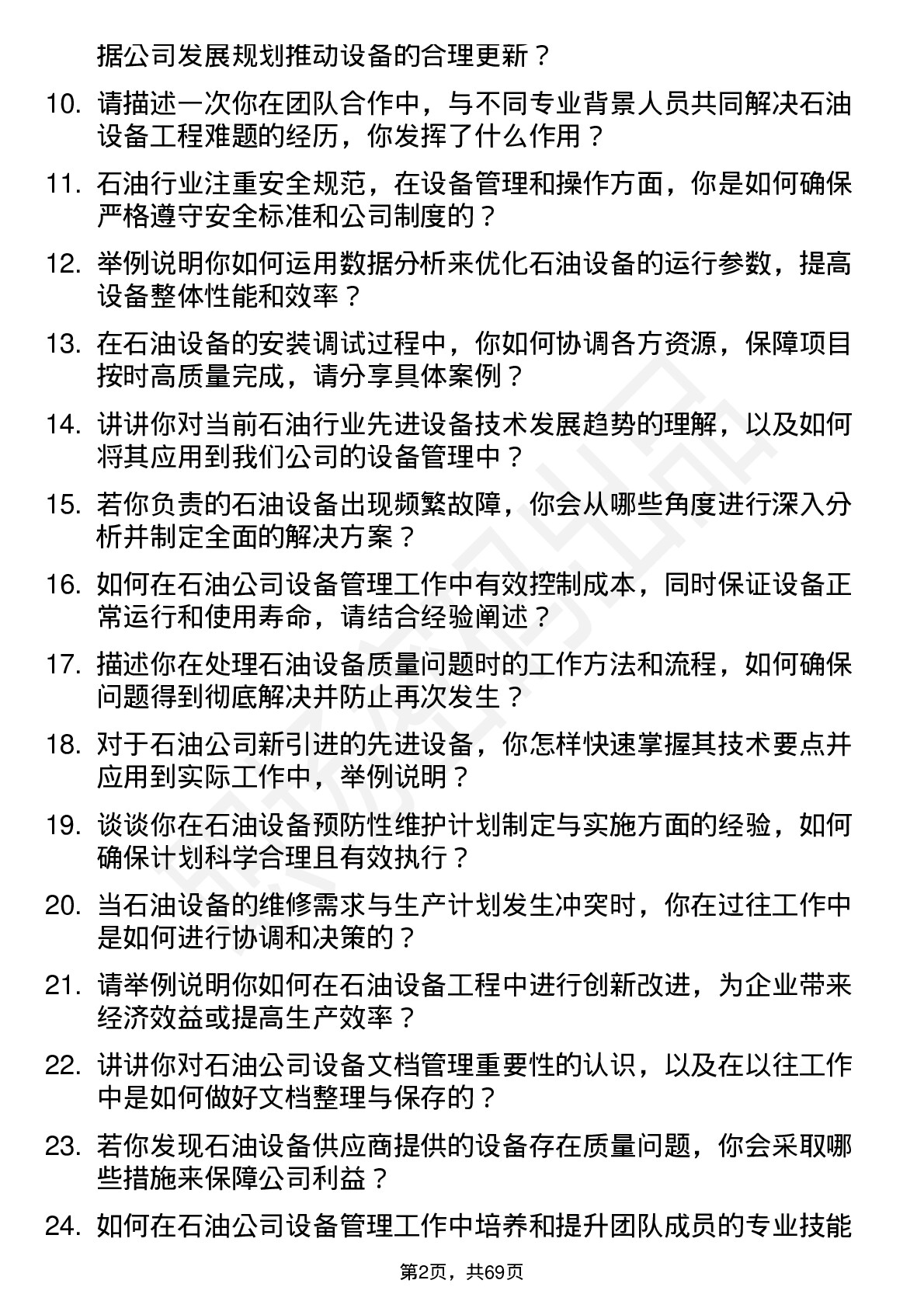 48道中国石油设备工程师岗位面试题库及参考回答含考察点分析