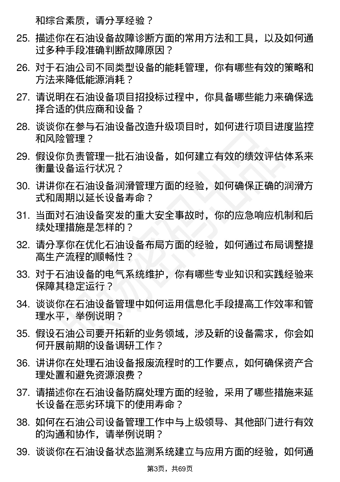 48道中国石油设备工程师岗位面试题库及参考回答含考察点分析