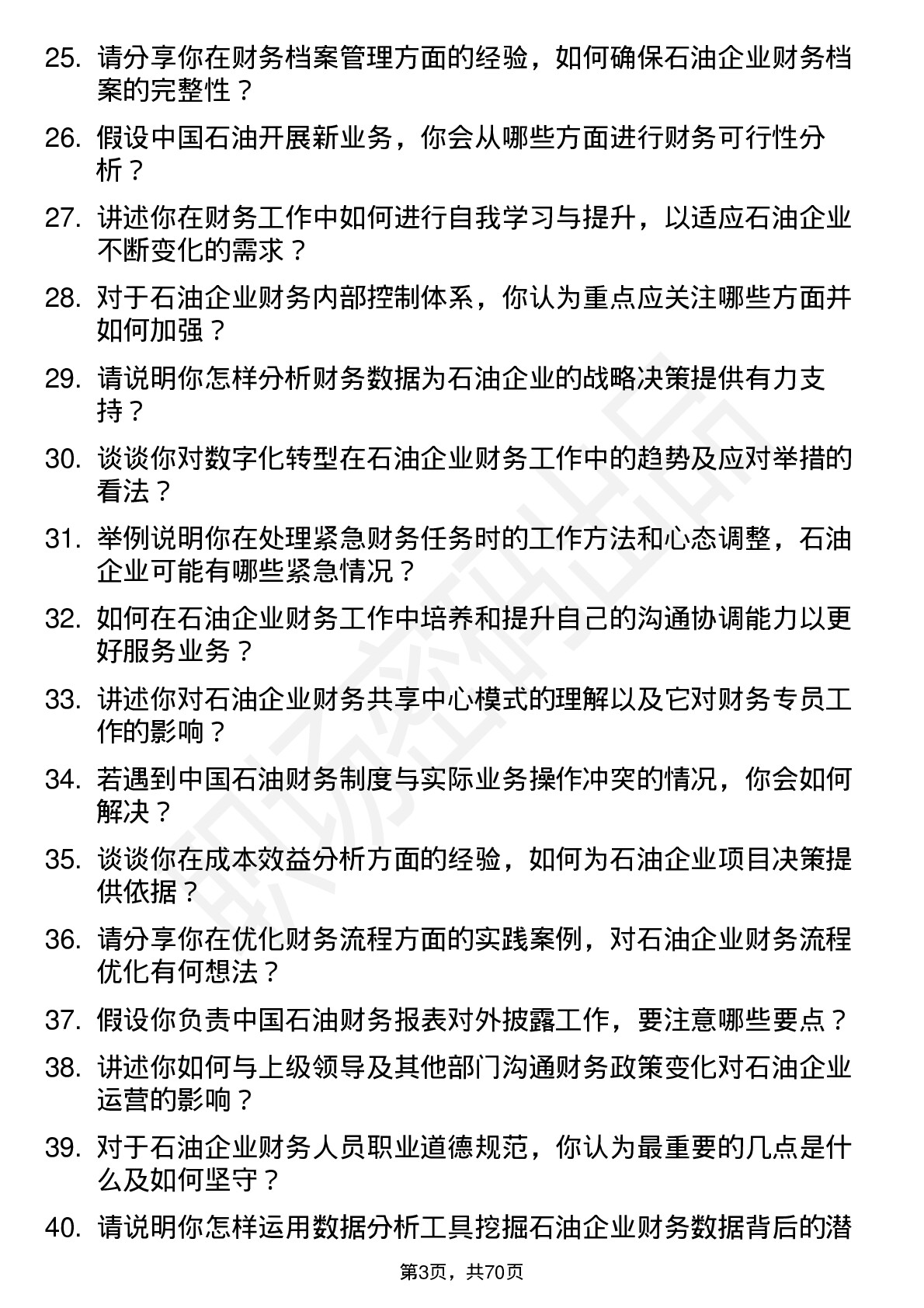 48道中国石油财务专员岗位面试题库及参考回答含考察点分析