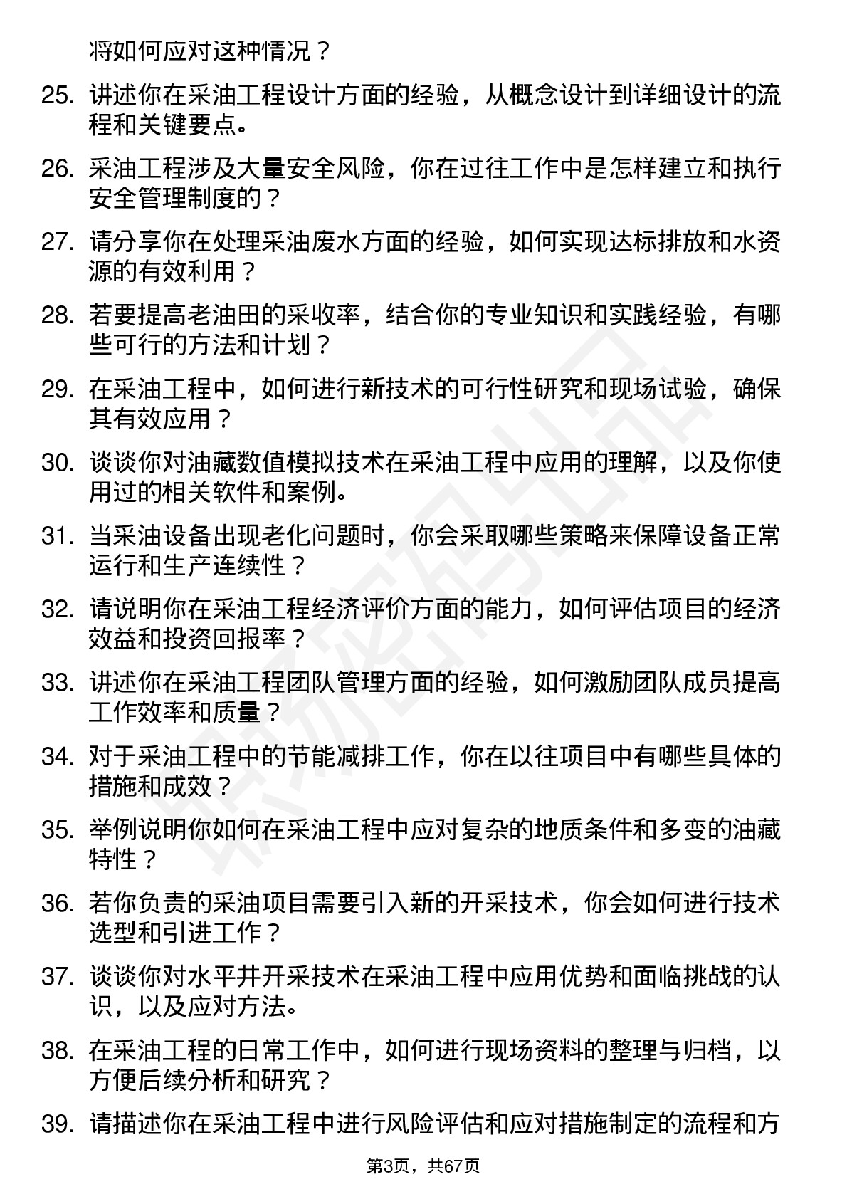 48道中国石油采油工程师岗位面试题库及参考回答含考察点分析