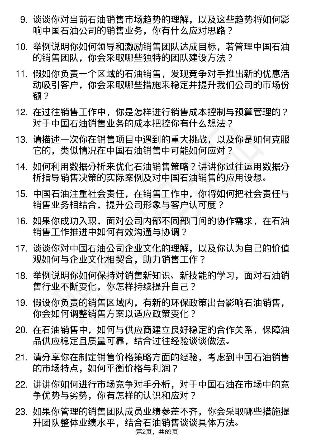 48道中国石油销售经理岗位面试题库及参考回答含考察点分析