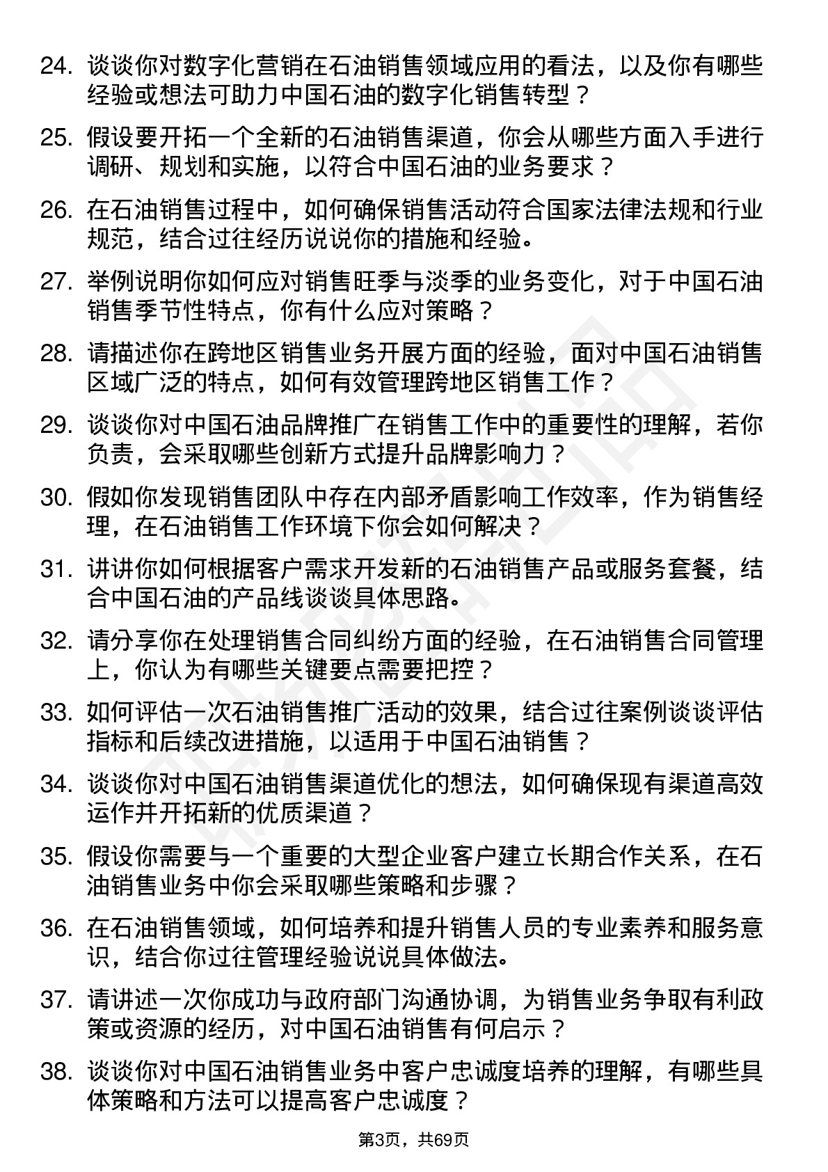 48道中国石油销售经理岗位面试题库及参考回答含考察点分析