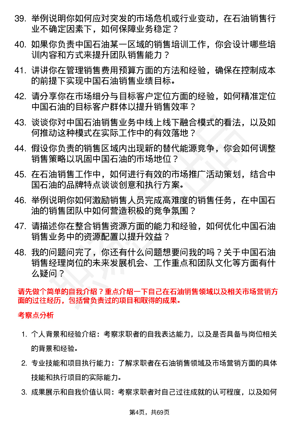 48道中国石油销售经理岗位面试题库及参考回答含考察点分析