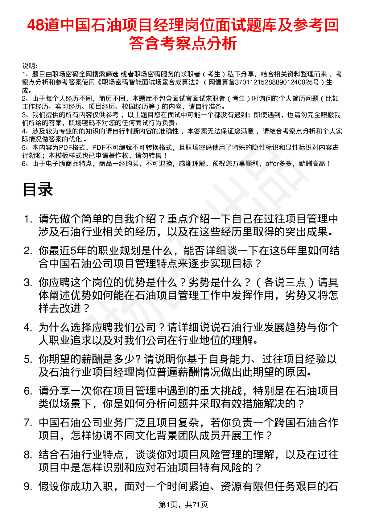 48道中国石油项目经理岗位面试题库及参考回答含考察点分析