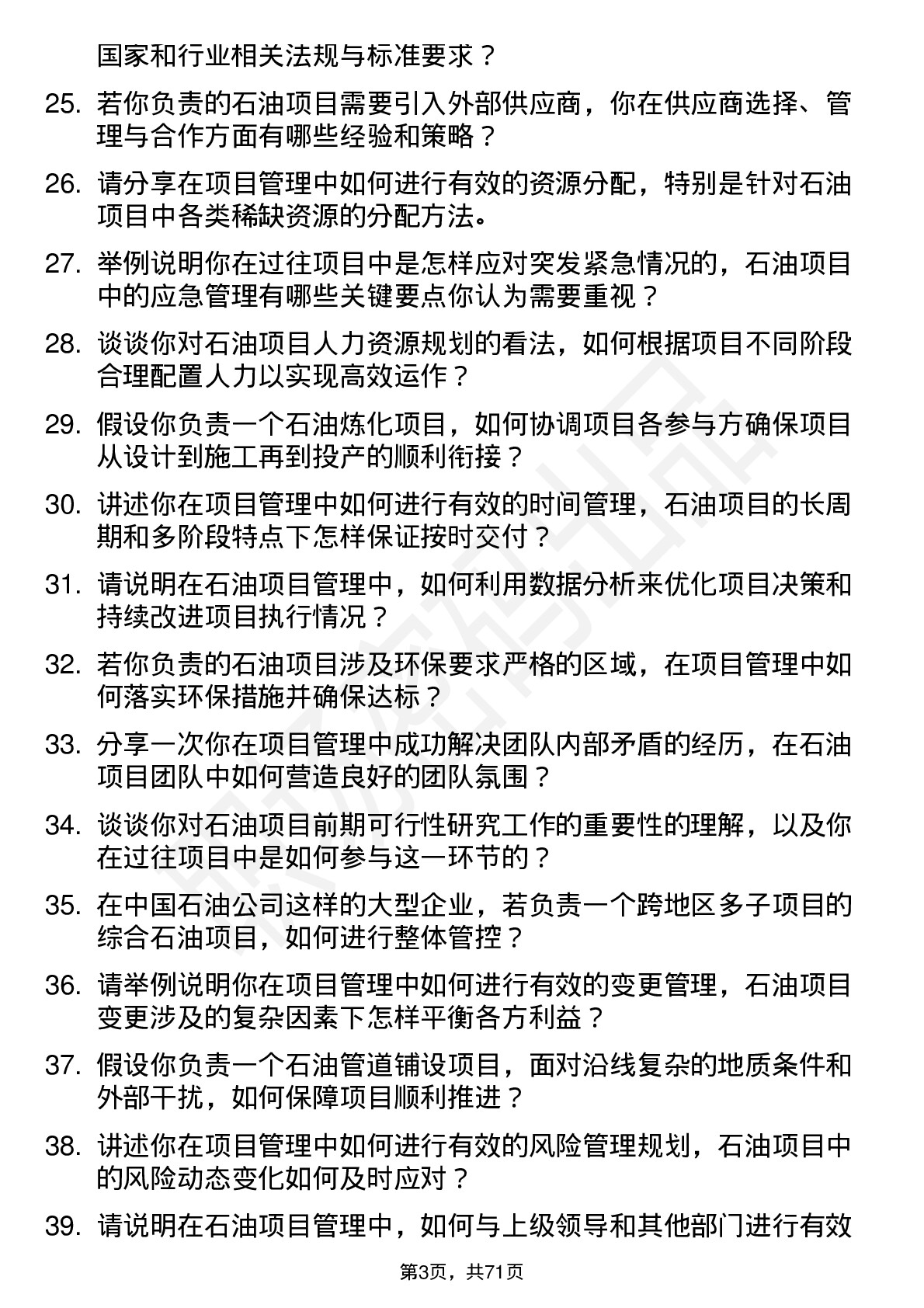 48道中国石油项目经理岗位面试题库及参考回答含考察点分析