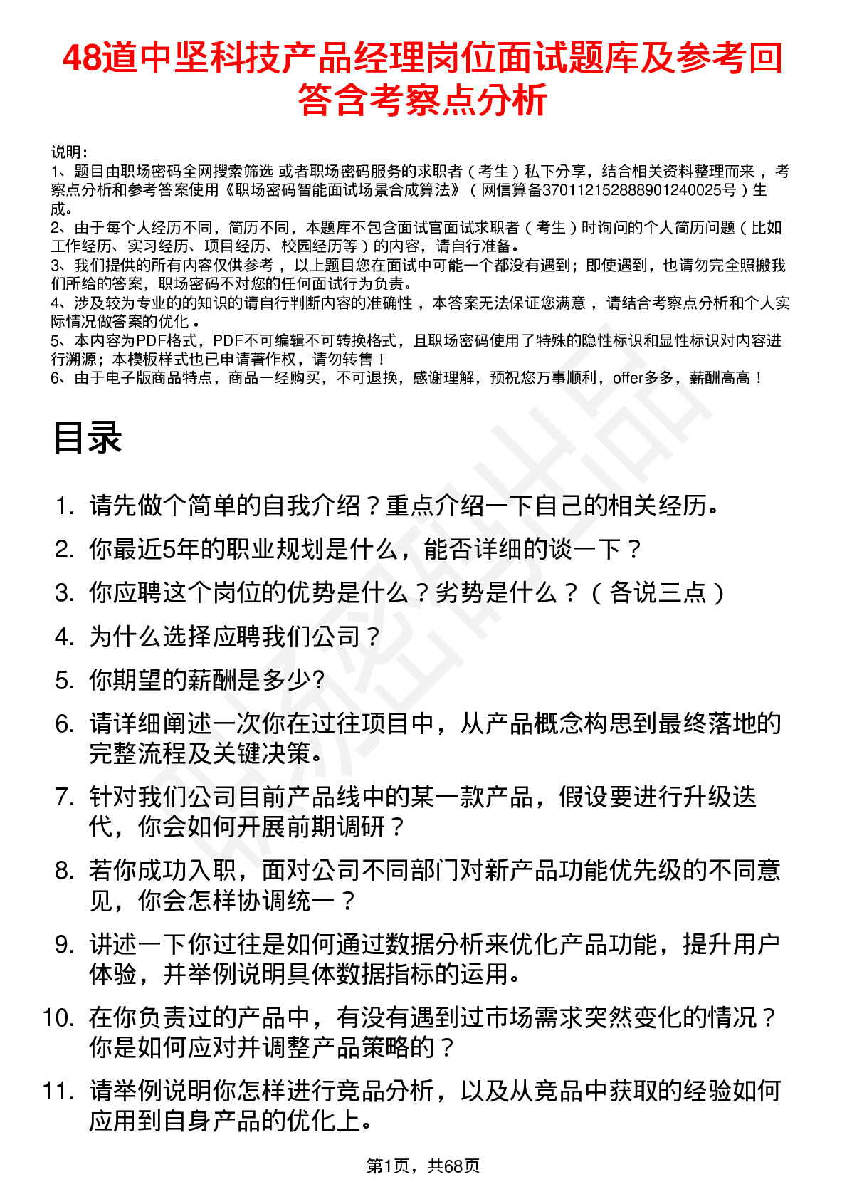 48道中坚科技产品经理岗位面试题库及参考回答含考察点分析