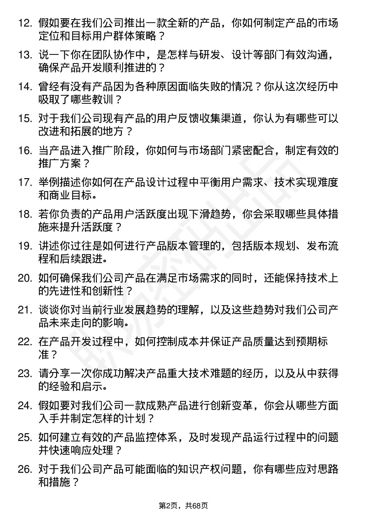 48道中坚科技产品经理岗位面试题库及参考回答含考察点分析