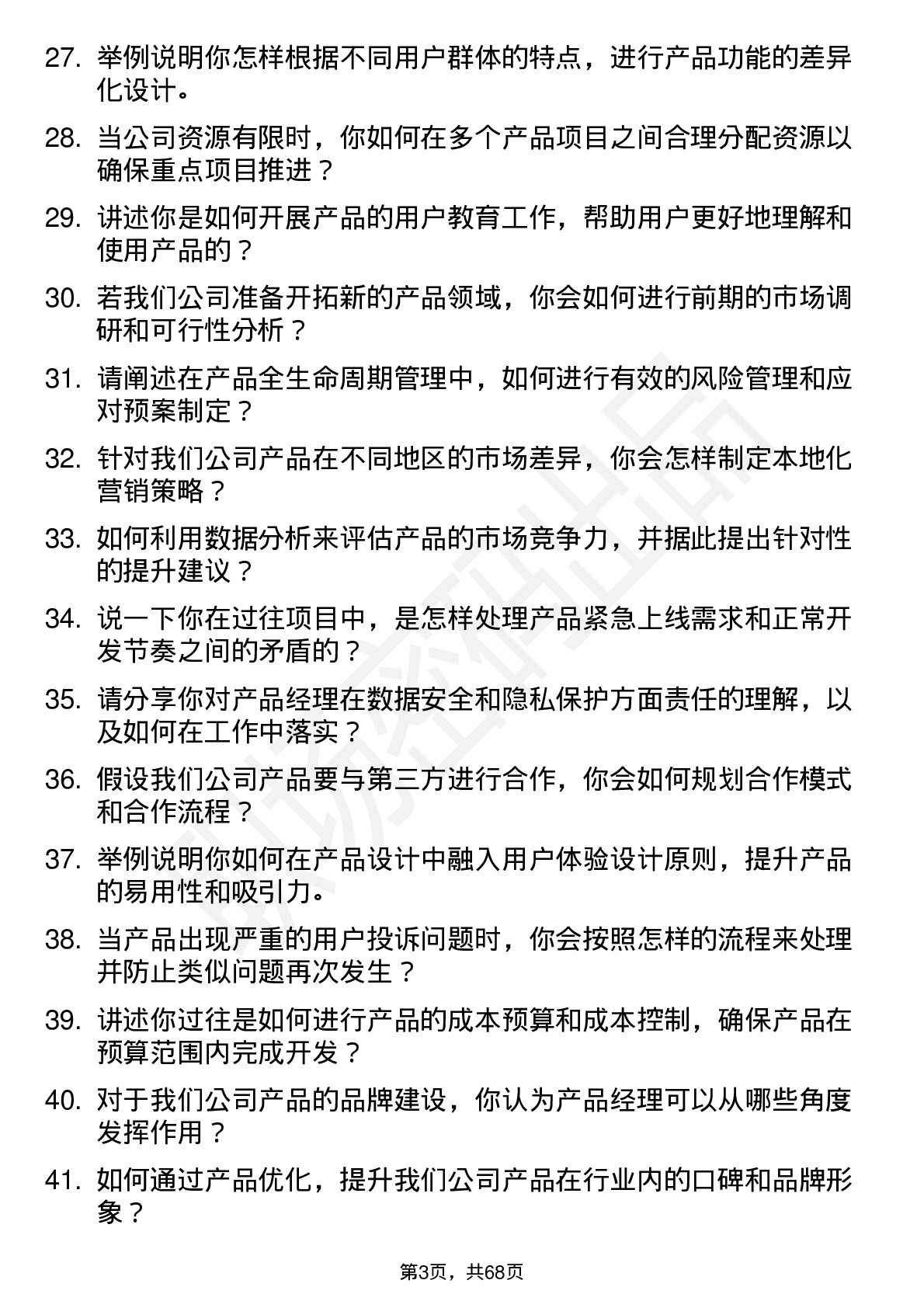 48道中坚科技产品经理岗位面试题库及参考回答含考察点分析