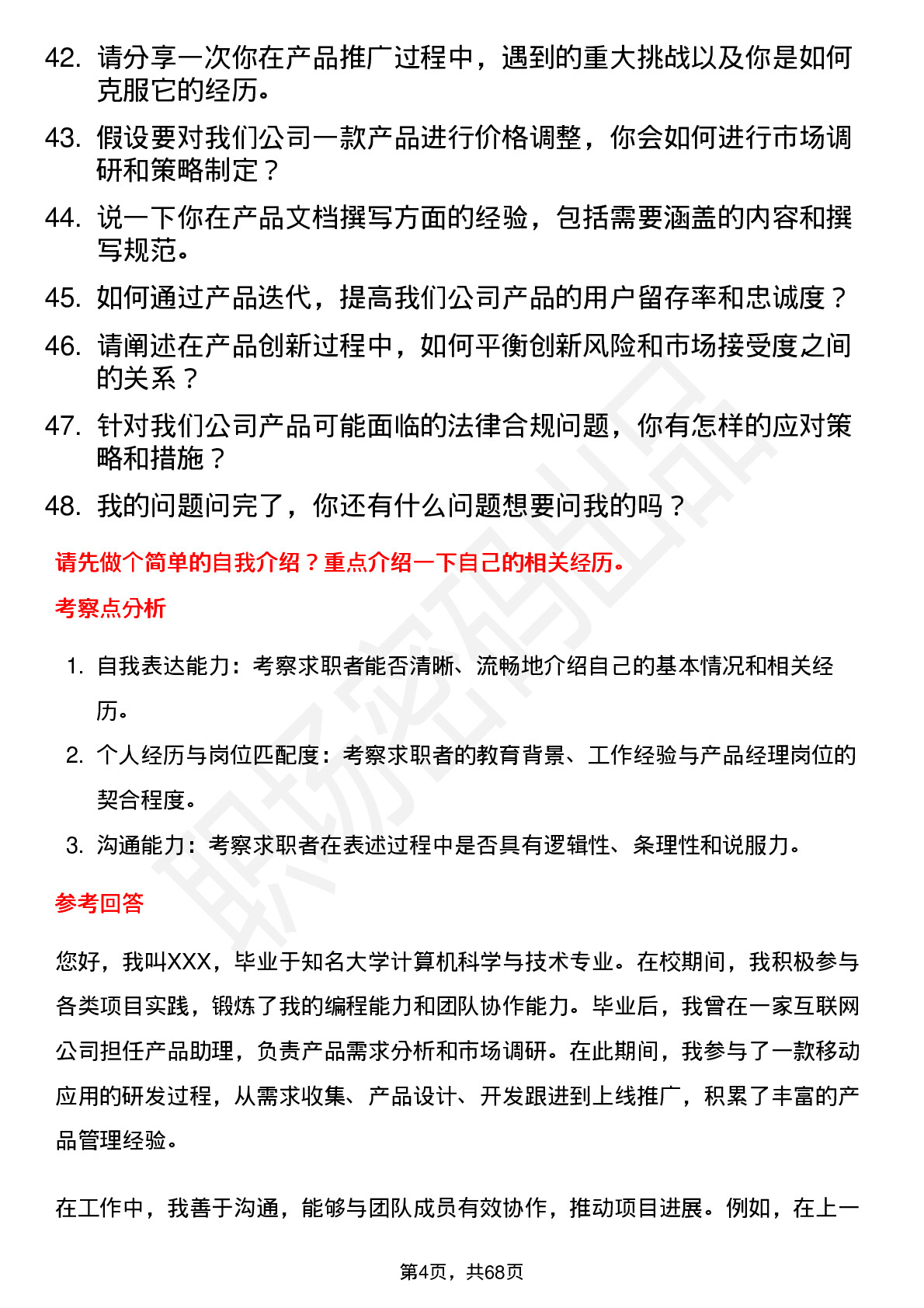 48道中坚科技产品经理岗位面试题库及参考回答含考察点分析