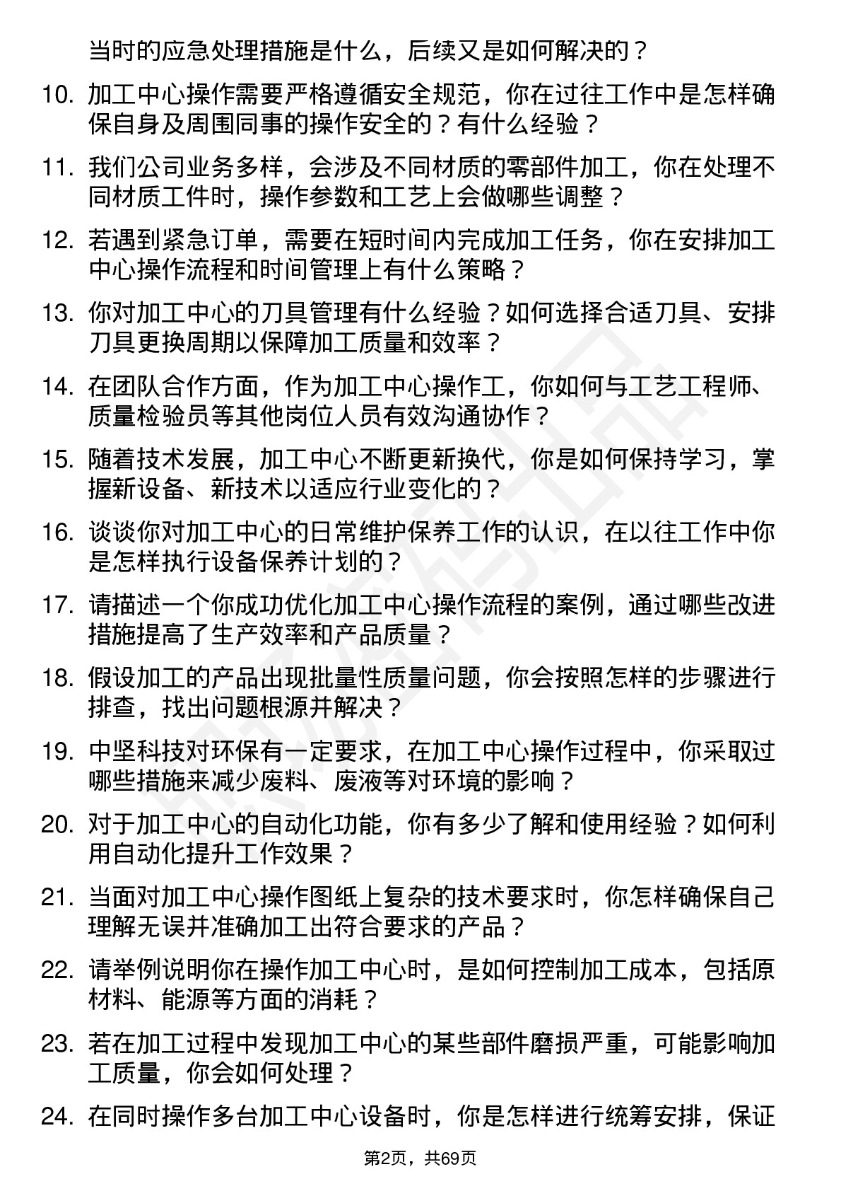 48道中坚科技加工中心操作工岗位面试题库及参考回答含考察点分析