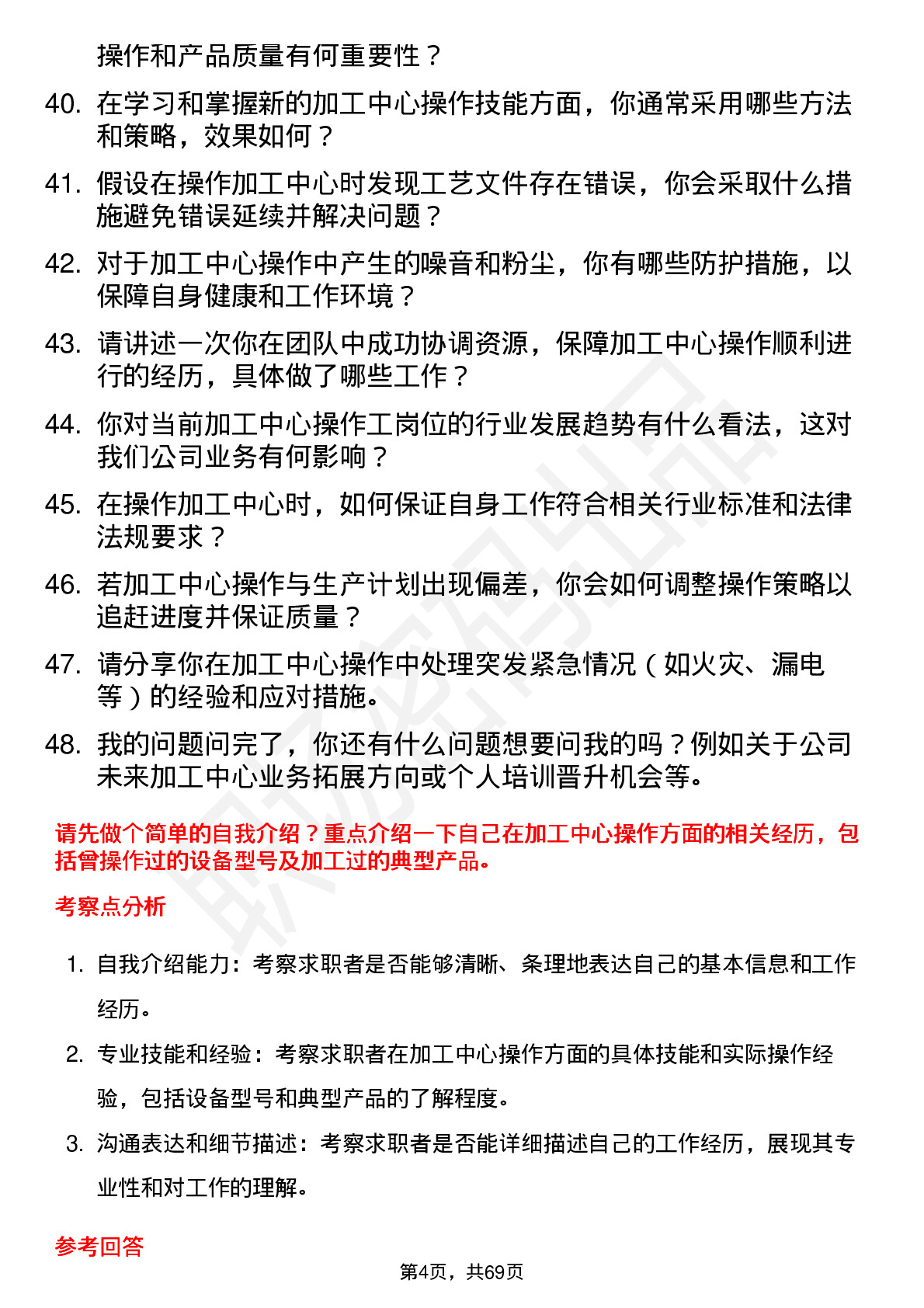 48道中坚科技加工中心操作工岗位面试题库及参考回答含考察点分析