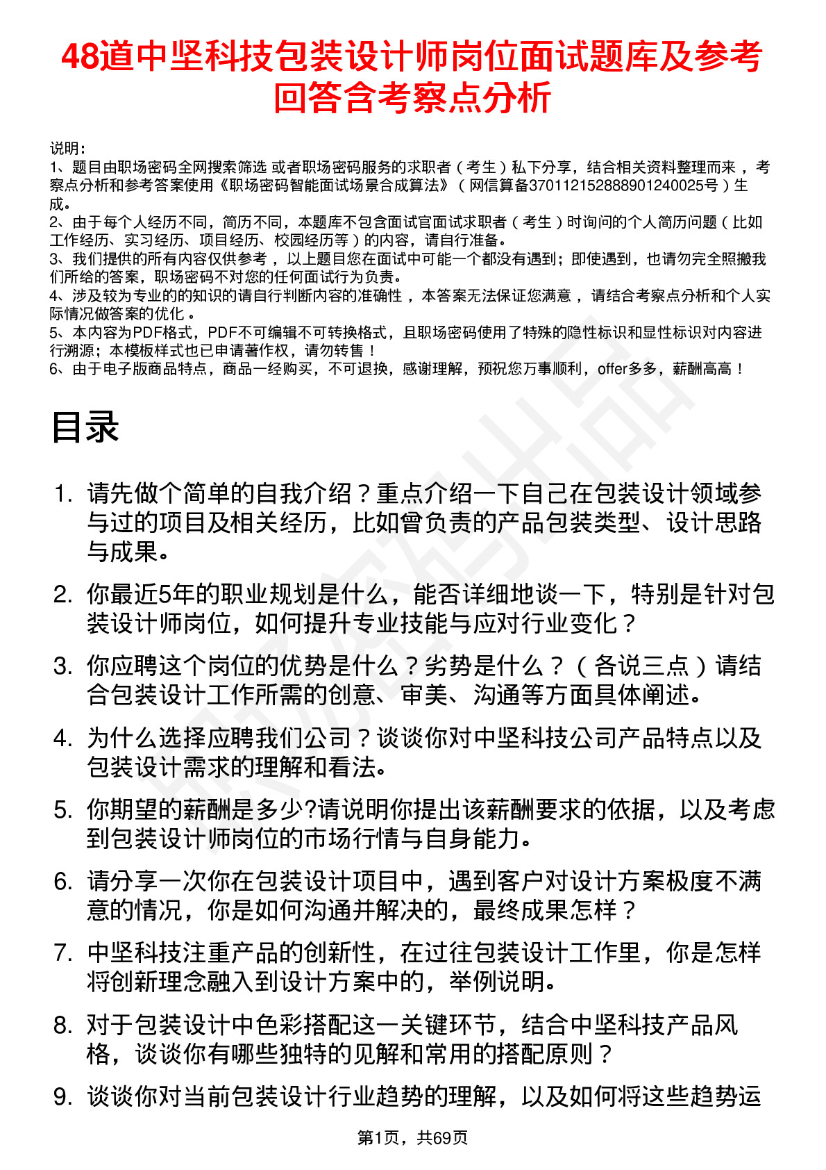 48道中坚科技包装设计师岗位面试题库及参考回答含考察点分析