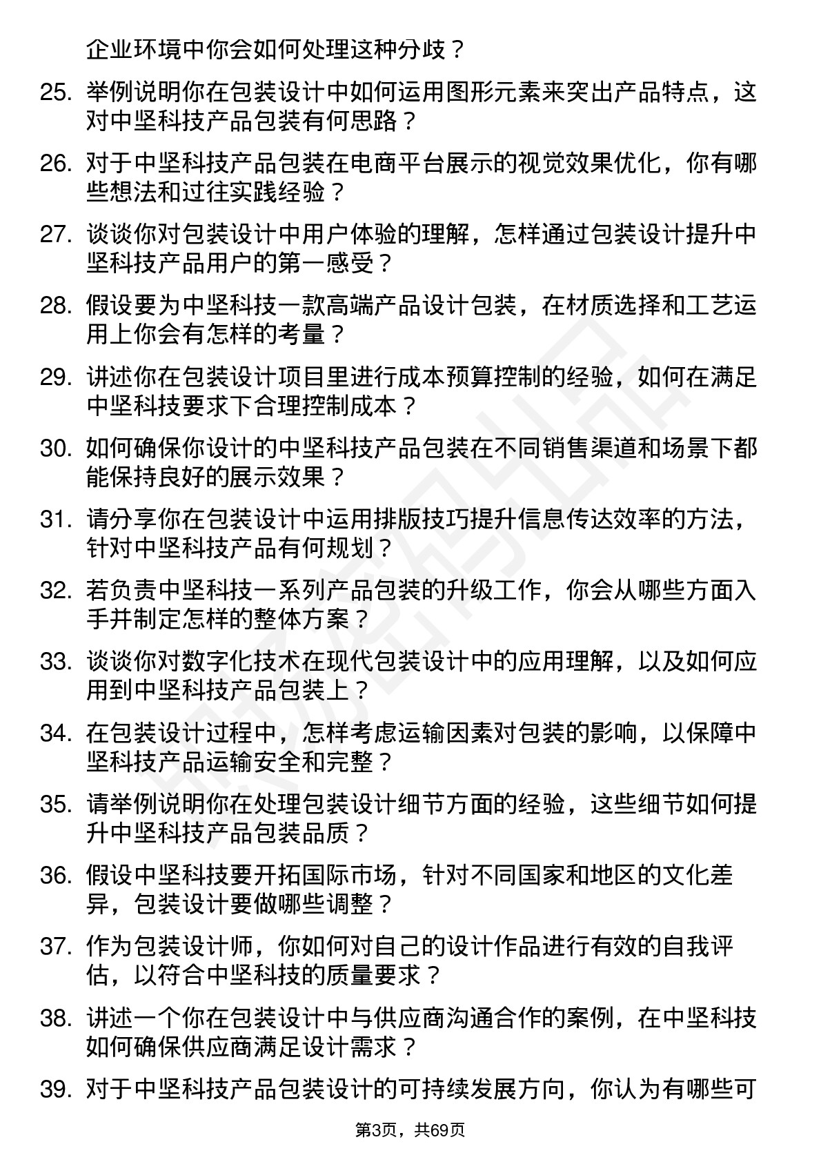 48道中坚科技包装设计师岗位面试题库及参考回答含考察点分析