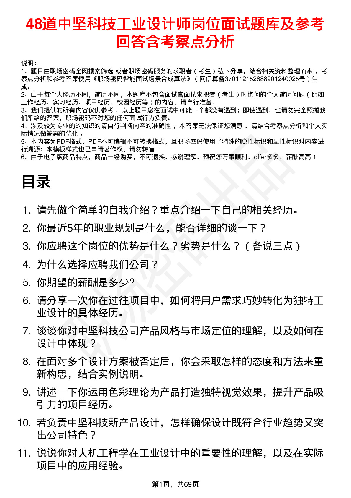 48道中坚科技工业设计师岗位面试题库及参考回答含考察点分析