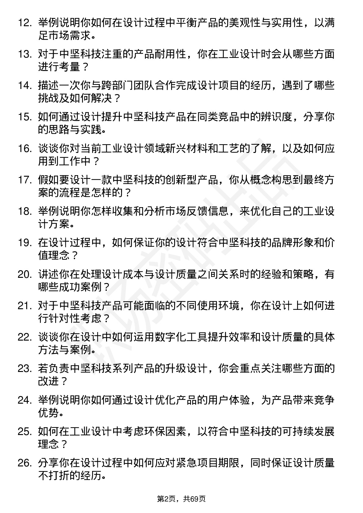 48道中坚科技工业设计师岗位面试题库及参考回答含考察点分析