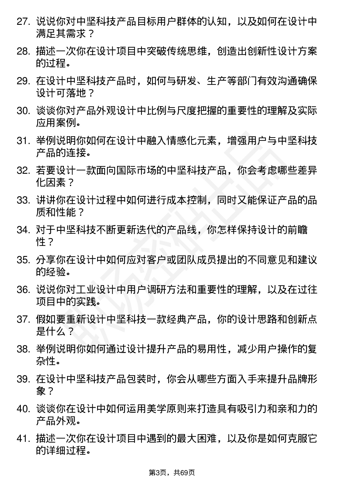 48道中坚科技工业设计师岗位面试题库及参考回答含考察点分析