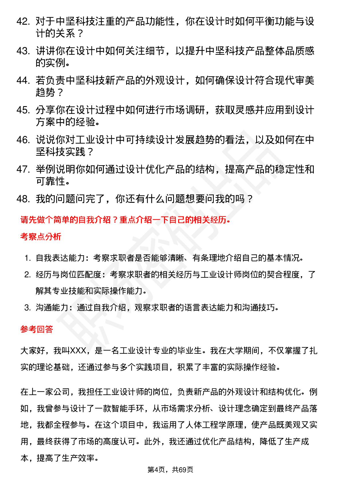 48道中坚科技工业设计师岗位面试题库及参考回答含考察点分析