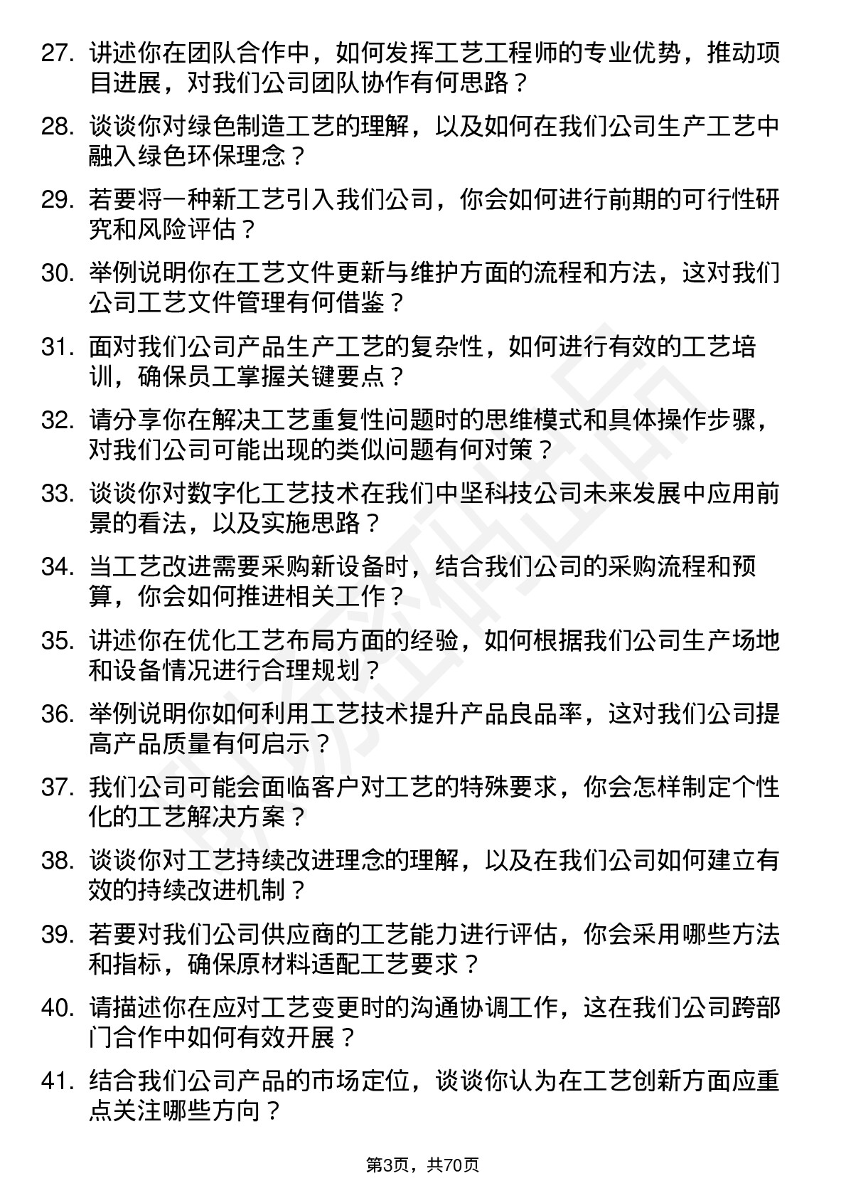 48道中坚科技工艺工程师岗位面试题库及参考回答含考察点分析