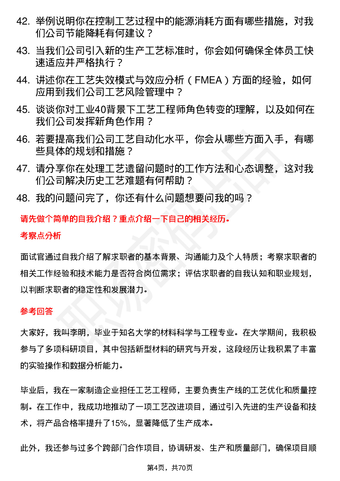 48道中坚科技工艺工程师岗位面试题库及参考回答含考察点分析