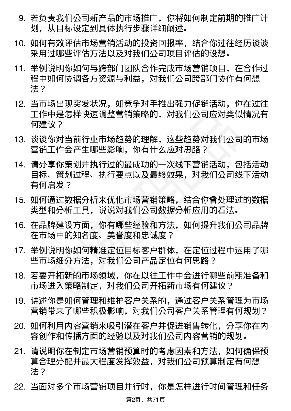 48道中坚科技市场营销专员岗位面试题库及参考回答含考察点分析