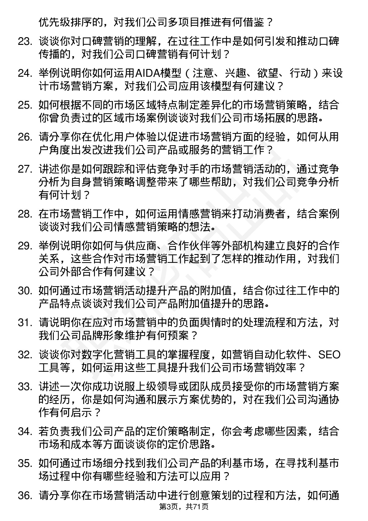 48道中坚科技市场营销专员岗位面试题库及参考回答含考察点分析