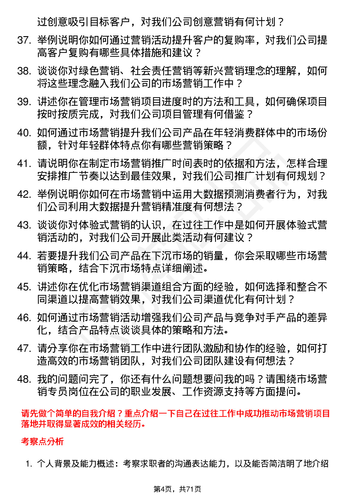 48道中坚科技市场营销专员岗位面试题库及参考回答含考察点分析