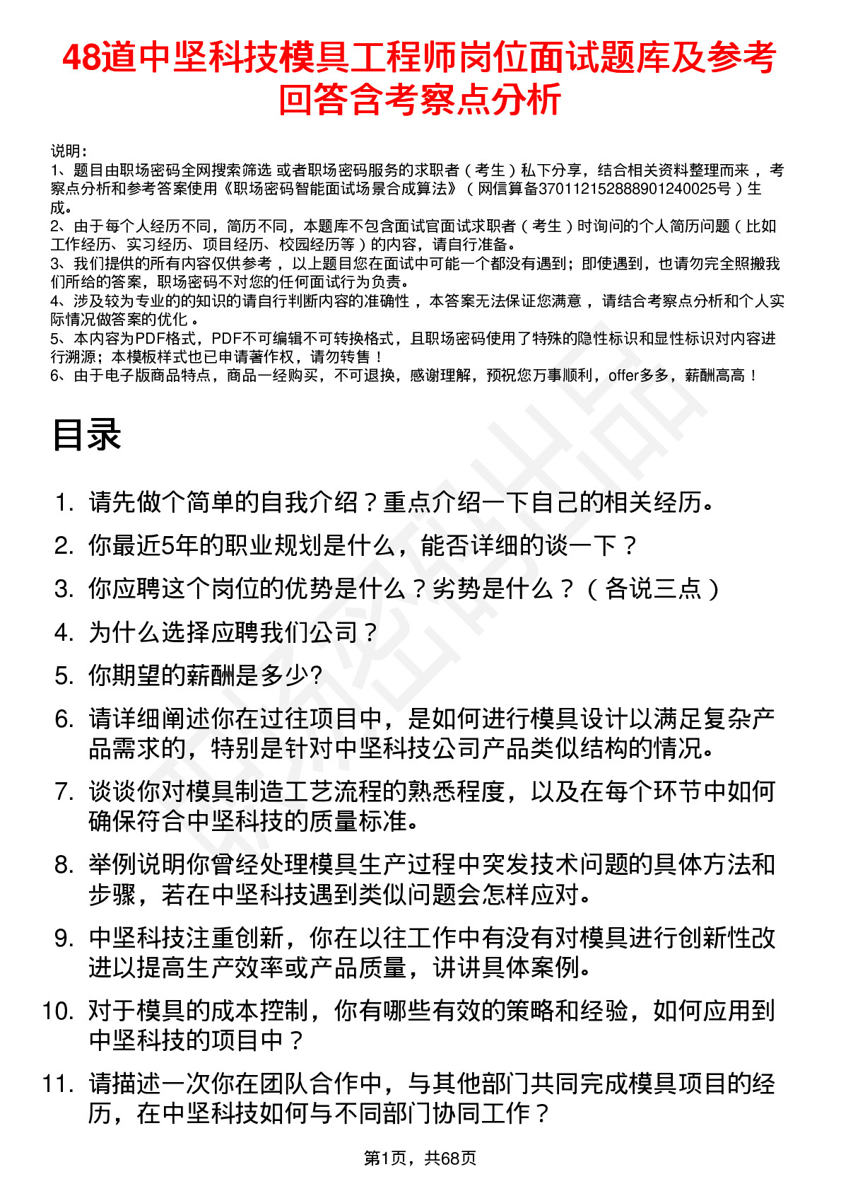 48道中坚科技模具工程师岗位面试题库及参考回答含考察点分析