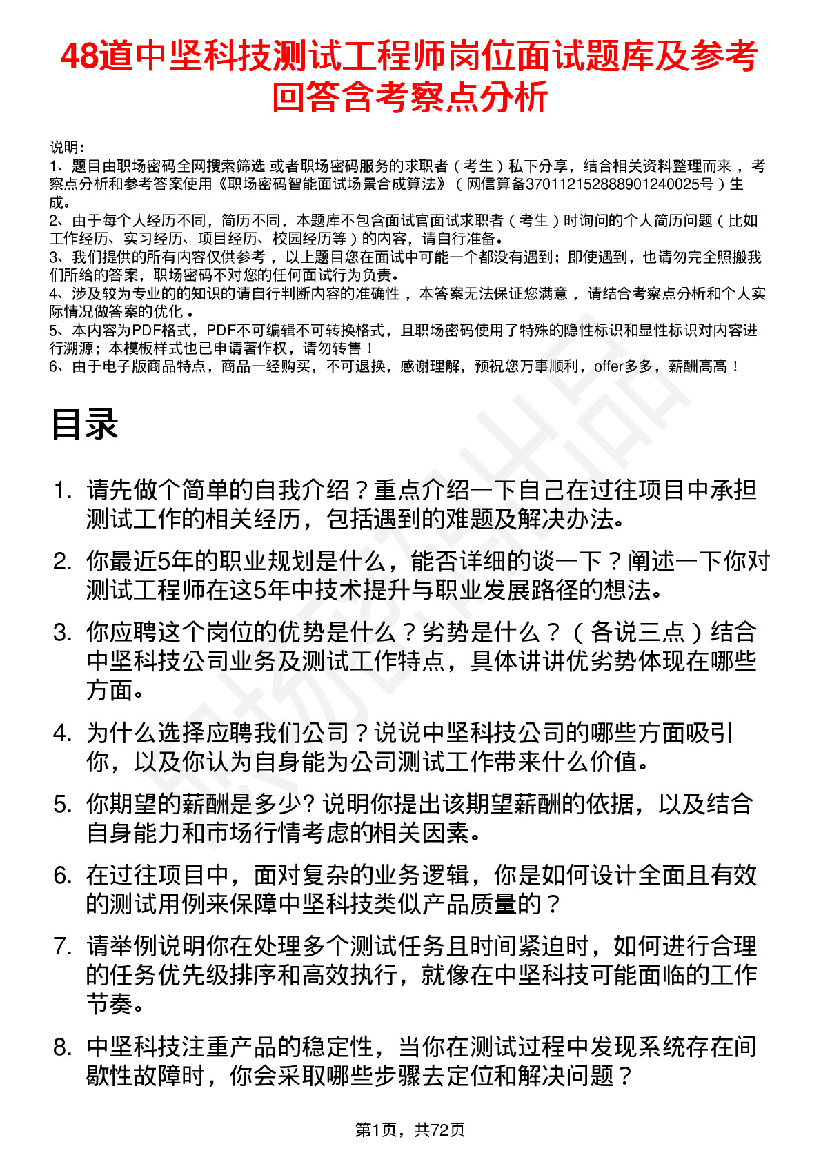 48道中坚科技测试工程师岗位面试题库及参考回答含考察点分析